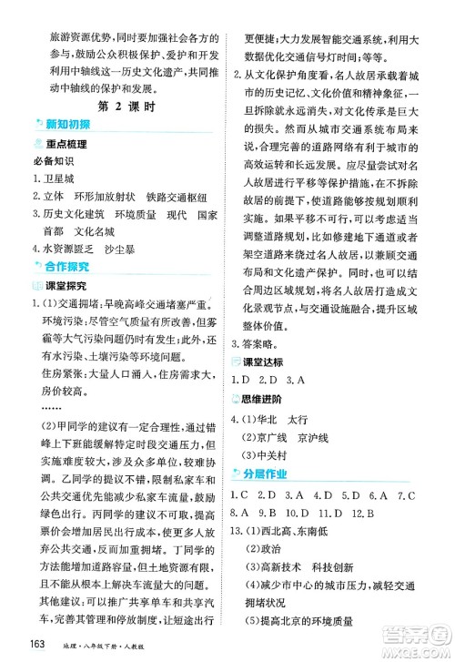 黑龙江教育出版社2025年春资源与评价八年级地理下册人教版答案