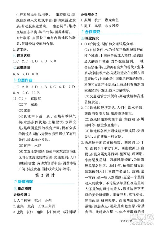 黑龙江教育出版社2025年春资源与评价八年级地理下册人教版答案