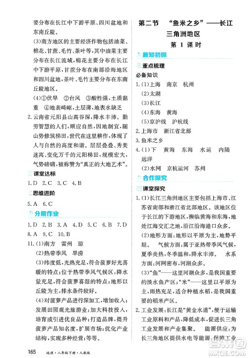 黑龙江教育出版社2025年春资源与评价八年级地理下册人教版答案