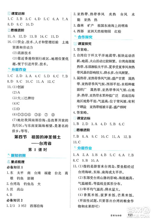 黑龙江教育出版社2025年春资源与评价八年级地理下册人教版答案