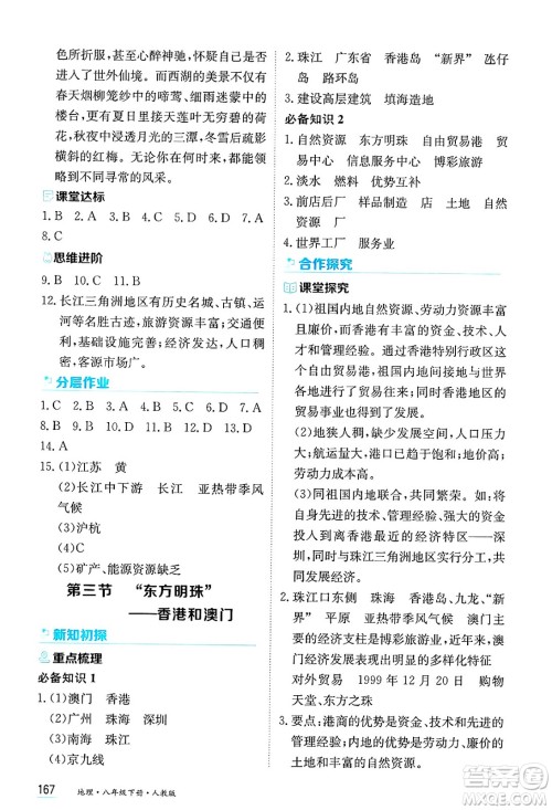 黑龙江教育出版社2025年春资源与评价八年级地理下册人教版答案