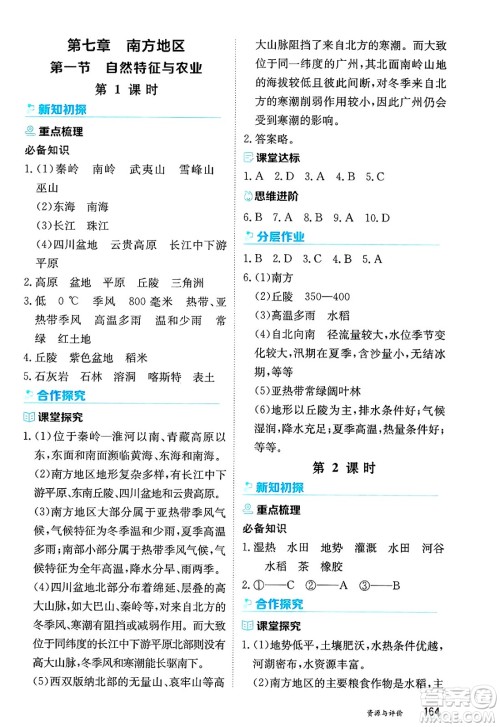 黑龙江教育出版社2025年春资源与评价八年级地理下册人教版答案