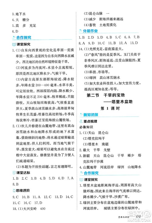 黑龙江教育出版社2025年春资源与评价八年级地理下册人教版答案
