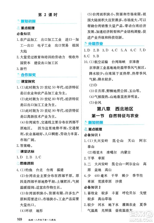 黑龙江教育出版社2025年春资源与评价八年级地理下册人教版答案