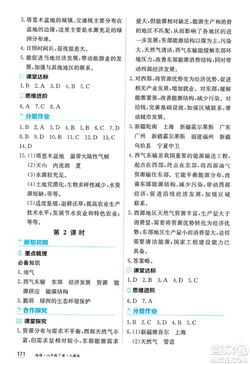 黑龙江教育出版社2025年春资源与评价八年级地理下册人教版答案