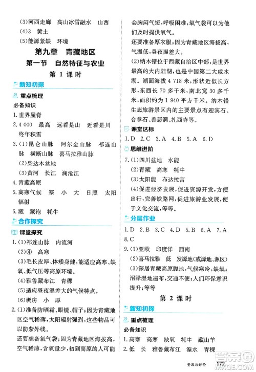 黑龙江教育出版社2025年春资源与评价八年级地理下册人教版答案