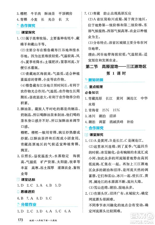 黑龙江教育出版社2025年春资源与评价八年级地理下册人教版答案