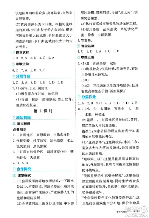 黑龙江教育出版社2025年春资源与评价八年级地理下册人教版答案