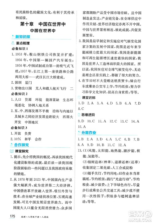 黑龙江教育出版社2025年春资源与评价八年级地理下册人教版答案