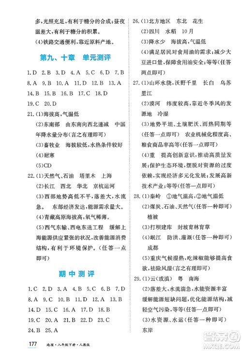黑龙江教育出版社2025年春资源与评价八年级地理下册人教版答案