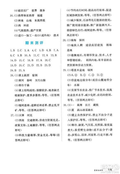 黑龙江教育出版社2025年春资源与评价八年级地理下册人教版答案