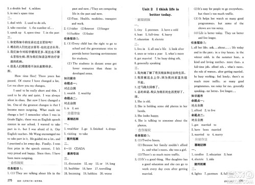 黑龙江教育出版社2025年春资源与评价九年级英语下册外研版答案