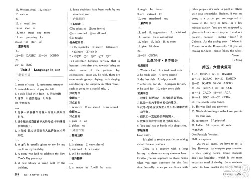 黑龙江教育出版社2025年春资源与评价九年级英语下册外研版答案