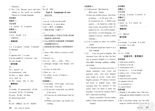 黑龙江教育出版社2025年春资源与评价九年级英语下册外研版答案