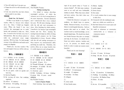 黑龙江教育出版社2025年春资源与评价九年级英语下册外研版答案