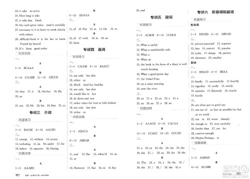 黑龙江教育出版社2025年春资源与评价九年级英语下册外研版答案