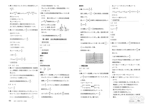 黑龙江教育出版社2025年春资源与评价九年级数学下册人教版答案 黑龙江教育出版社2025年春资源与评价九年级数学下册人教版答案