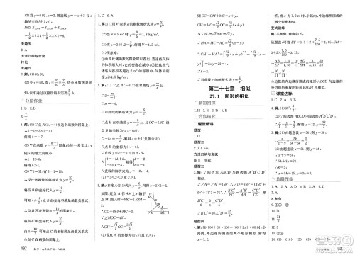 黑龙江教育出版社2025年春资源与评价九年级数学下册人教版答案 黑龙江教育出版社2025年春资源与评价九年级数学下册人教版答案
