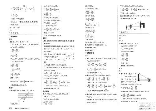 黑龙江教育出版社2025年春资源与评价九年级数学下册人教版答案 黑龙江教育出版社2025年春资源与评价九年级数学下册人教版答案