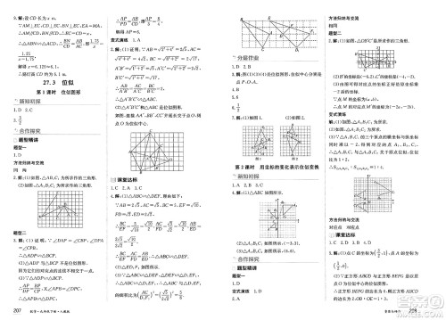 黑龙江教育出版社2025年春资源与评价九年级数学下册人教版答案 黑龙江教育出版社2025年春资源与评价九年级数学下册人教版答案