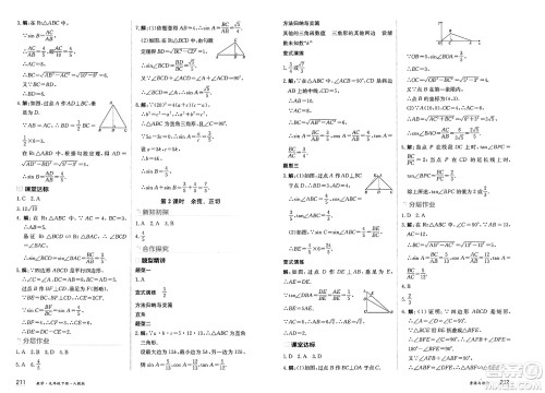 黑龙江教育出版社2025年春资源与评价九年级数学下册人教版答案 黑龙江教育出版社2025年春资源与评价九年级数学下册人教版答案