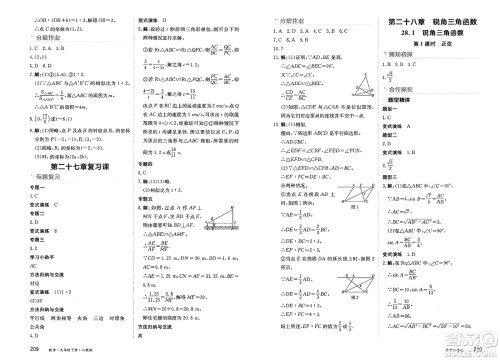 黑龙江教育出版社2025年春资源与评价九年级数学下册人教版答案 黑龙江教育出版社2025年春资源与评价九年级数学下册人教版答案