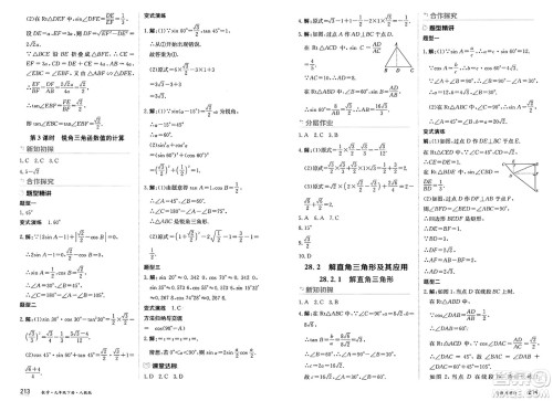 黑龙江教育出版社2025年春资源与评价九年级数学下册人教版答案 黑龙江教育出版社2025年春资源与评价九年级数学下册人教版答案