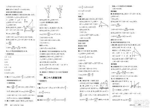 黑龙江教育出版社2025年春资源与评价九年级数学下册人教版答案 黑龙江教育出版社2025年春资源与评价九年级数学下册人教版答案
