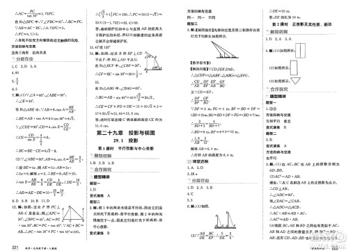 黑龙江教育出版社2025年春资源与评价九年级数学下册人教版答案 黑龙江教育出版社2025年春资源与评价九年级数学下册人教版答案