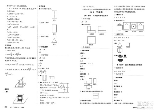 黑龙江教育出版社2025年春资源与评价九年级数学下册人教版答案 黑龙江教育出版社2025年春资源与评价九年级数学下册人教版答案