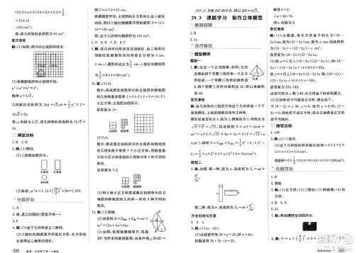 黑龙江教育出版社2025年春资源与评价九年级数学下册人教版答案 黑龙江教育出版社2025年春资源与评价九年级数学下册人教版答案