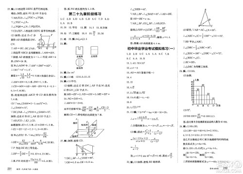 黑龙江教育出版社2025年春资源与评价九年级数学下册人教版答案 黑龙江教育出版社2025年春资源与评价九年级数学下册人教版答案