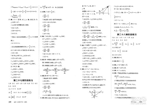 黑龙江教育出版社2025年春资源与评价九年级数学下册人教版答案 黑龙江教育出版社2025年春资源与评价九年级数学下册人教版答案