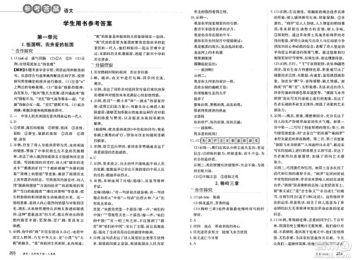 黑龙江教育出版社2025年春资源与评价九年级语文下册人教版答案