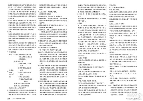 黑龙江教育出版社2025年春资源与评价九年级语文下册人教版答案