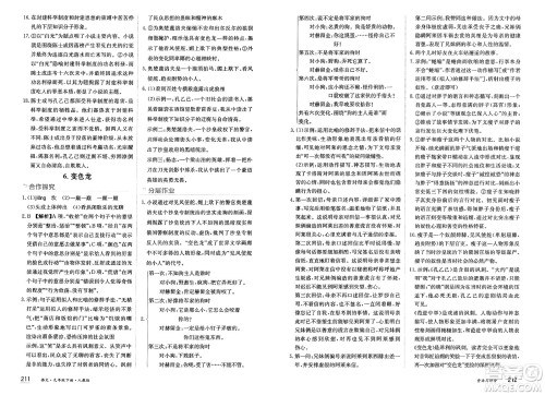 黑龙江教育出版社2025年春资源与评价九年级语文下册人教版答案