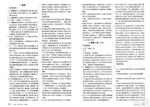 黑龙江教育出版社2025年春资源与评价九年级语文下册人教版答案