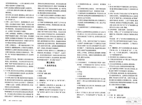 黑龙江教育出版社2025年春资源与评价九年级语文下册人教版答案
