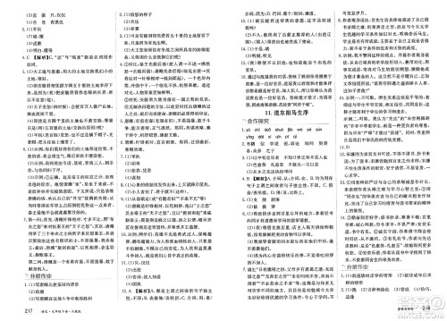 黑龙江教育出版社2025年春资源与评价九年级语文下册人教版答案