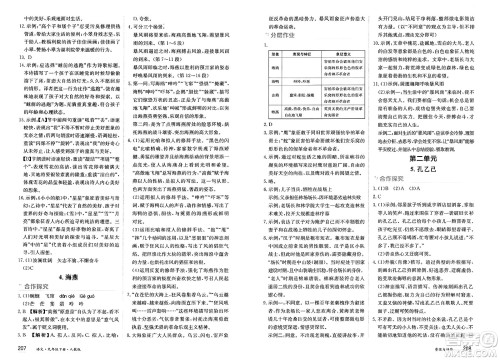 黑龙江教育出版社2025年春资源与评价九年级语文下册人教版答案