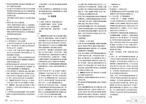 黑龙江教育出版社2025年春资源与评价九年级语文下册人教版答案