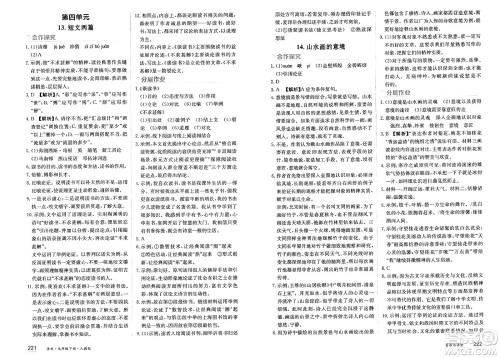 黑龙江教育出版社2025年春资源与评价九年级语文下册人教版答案