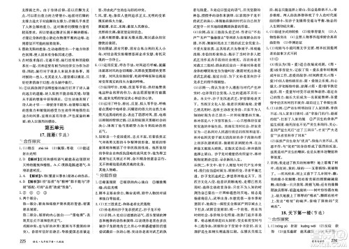 黑龙江教育出版社2025年春资源与评价九年级语文下册人教版答案