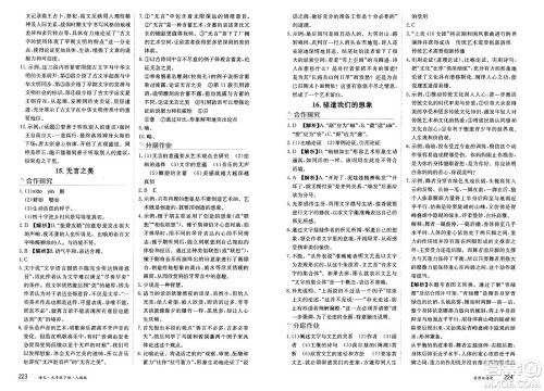 黑龙江教育出版社2025年春资源与评价九年级语文下册人教版答案