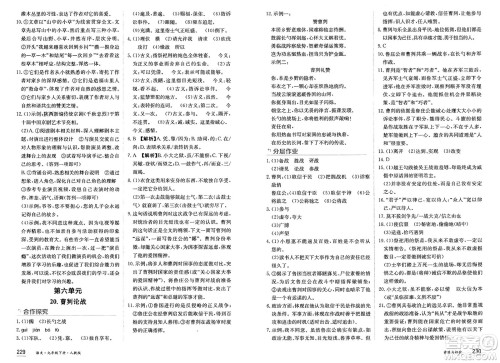 黑龙江教育出版社2025年春资源与评价九年级语文下册人教版答案