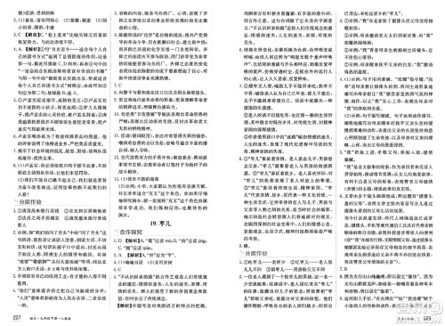 黑龙江教育出版社2025年春资源与评价九年级语文下册人教版答案