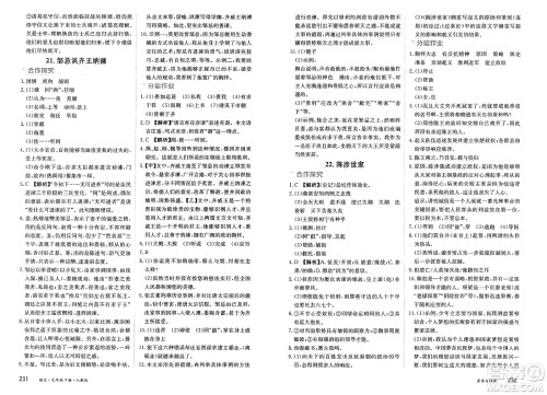 黑龙江教育出版社2025年春资源与评价九年级语文下册人教版答案