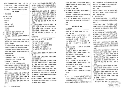 黑龙江教育出版社2025年春资源与评价九年级语文下册人教版答案