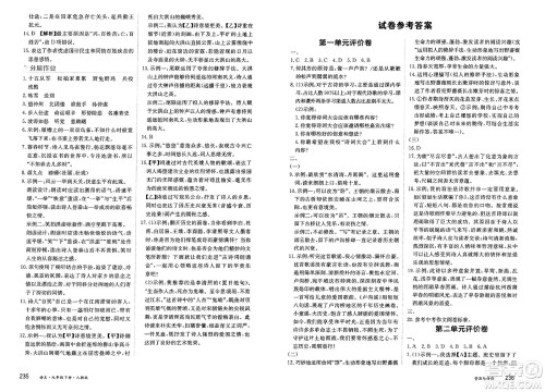 黑龙江教育出版社2025年春资源与评价九年级语文下册人教版答案