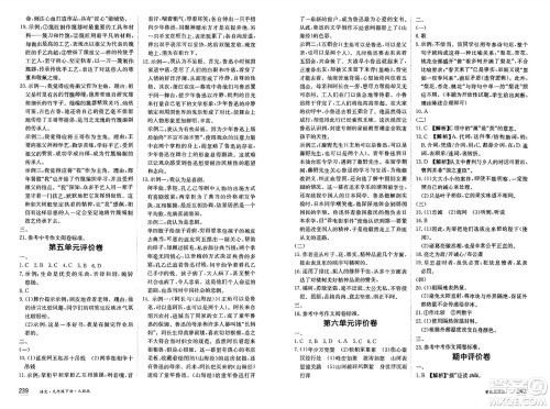 黑龙江教育出版社2025年春资源与评价九年级语文下册人教版答案